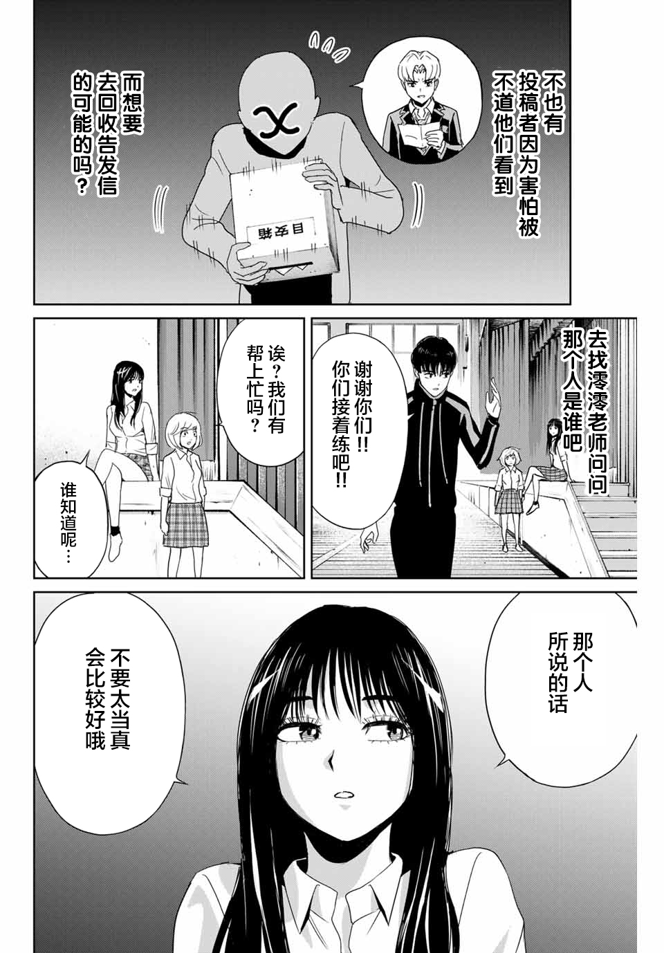 《复仇的教科书》第22话 第8页