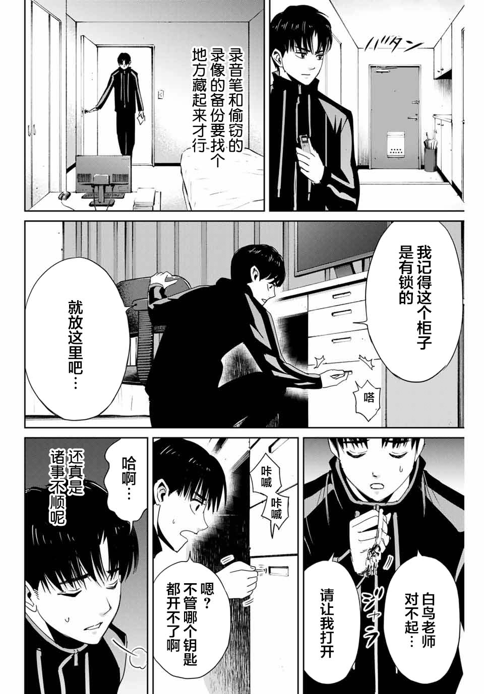 《复仇的教科书》第21话 第12页