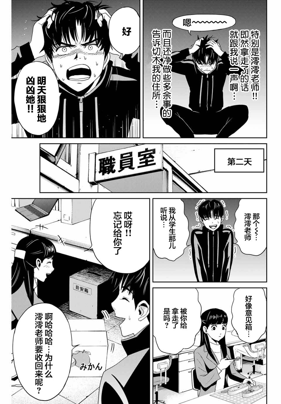 《复仇的教科书》第21话 第13页