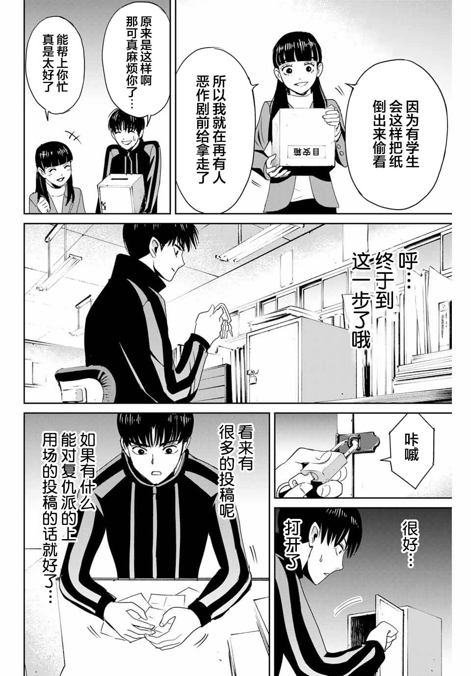 《复仇的教科书》第21话 第14页