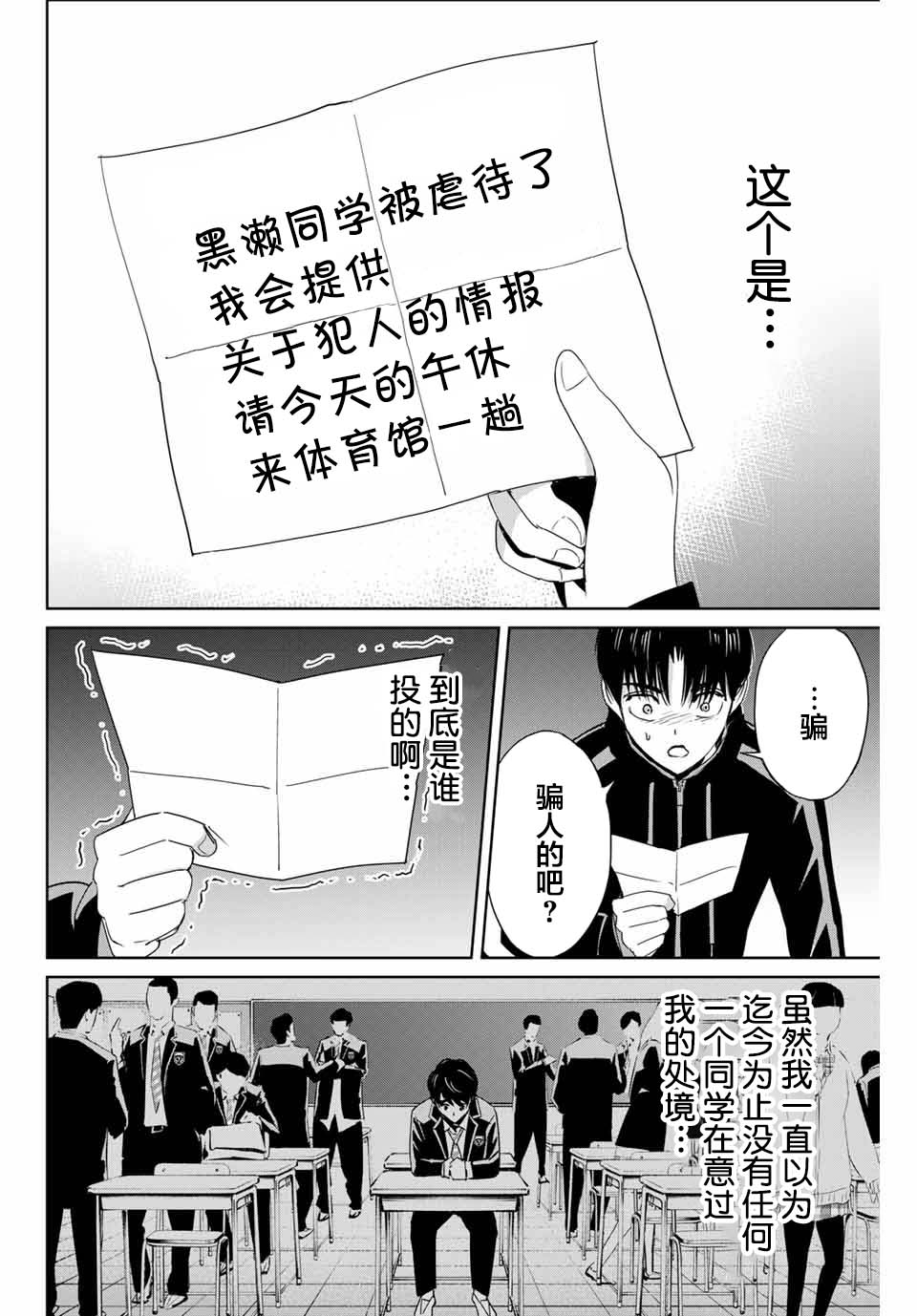 《复仇的教科书》第21话 第16页