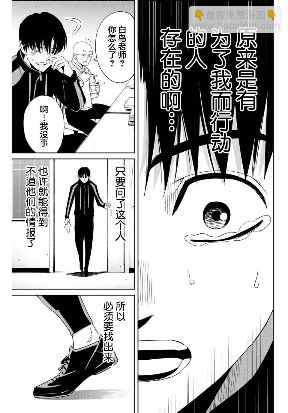 《复仇的教科书》第21话 第17页