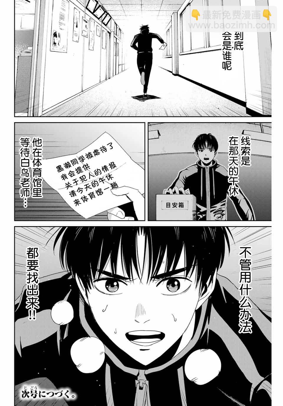 《复仇的教科书》第21话 第18页