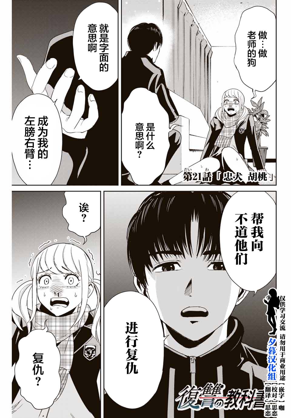 《复仇的教科书》第21话 第1页
