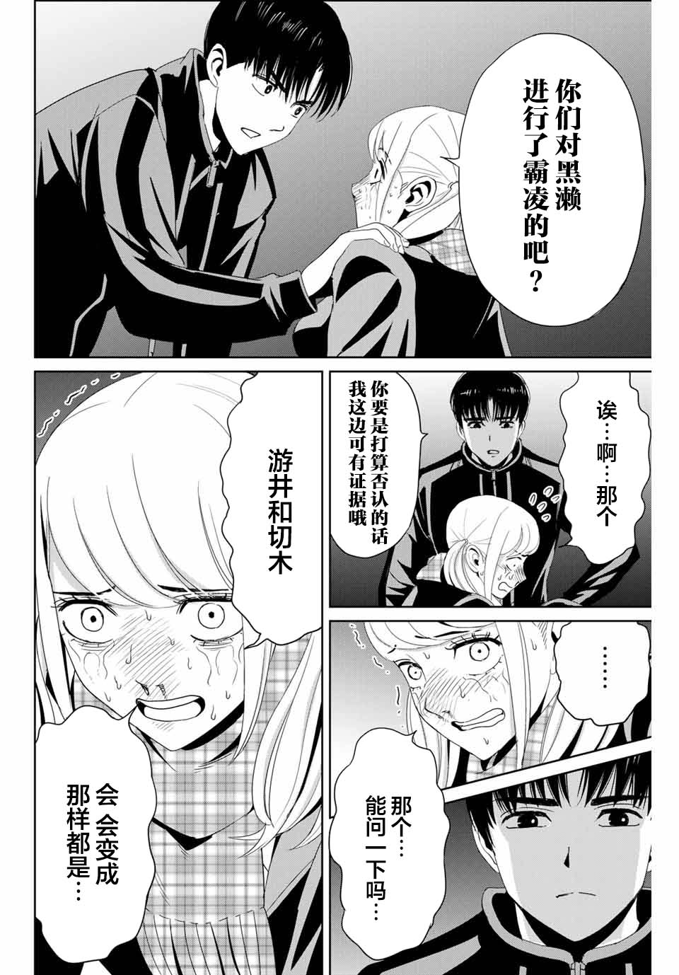 《复仇的教科书》第21话 第2页