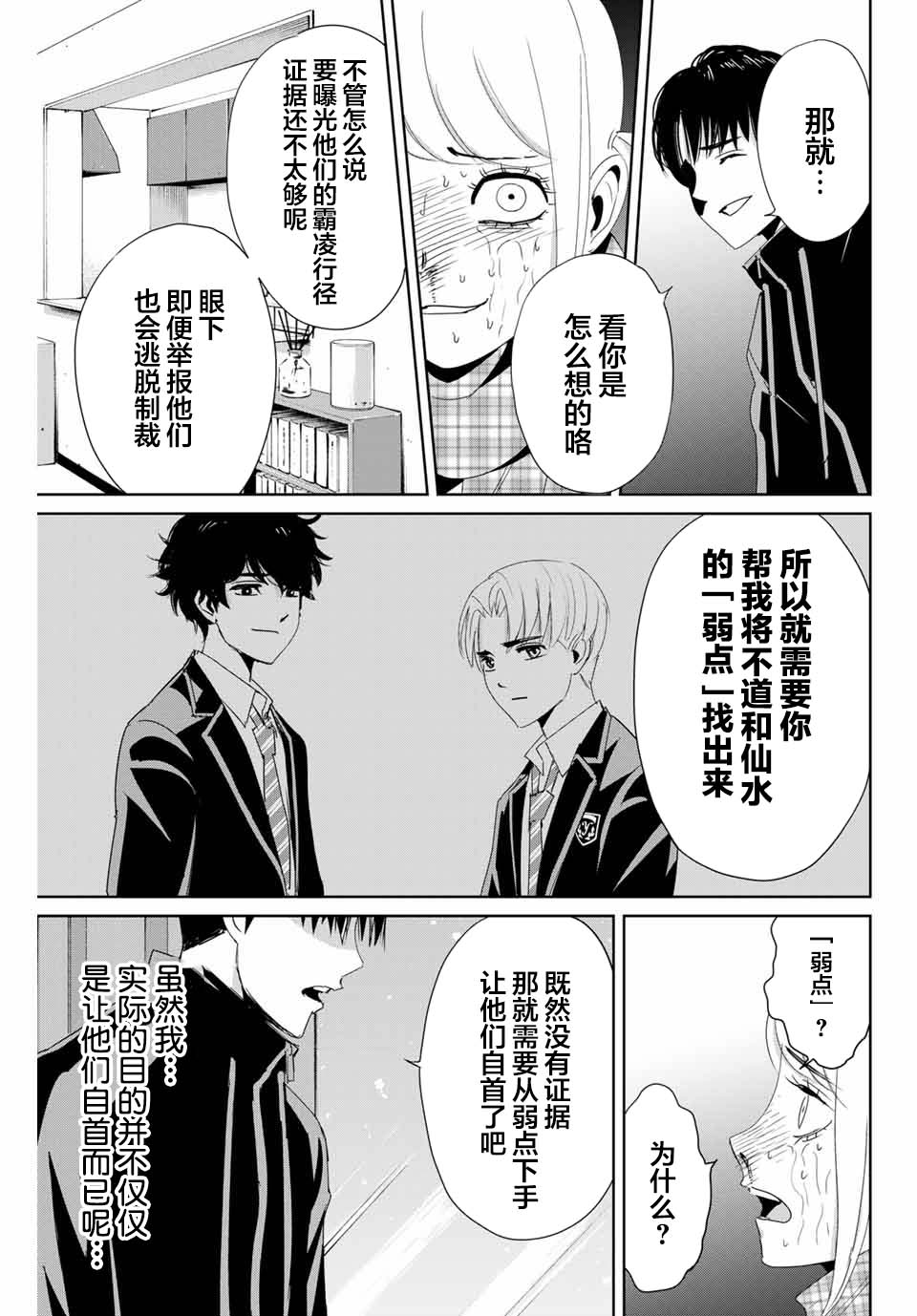 《复仇的教科书》第21话 第3页