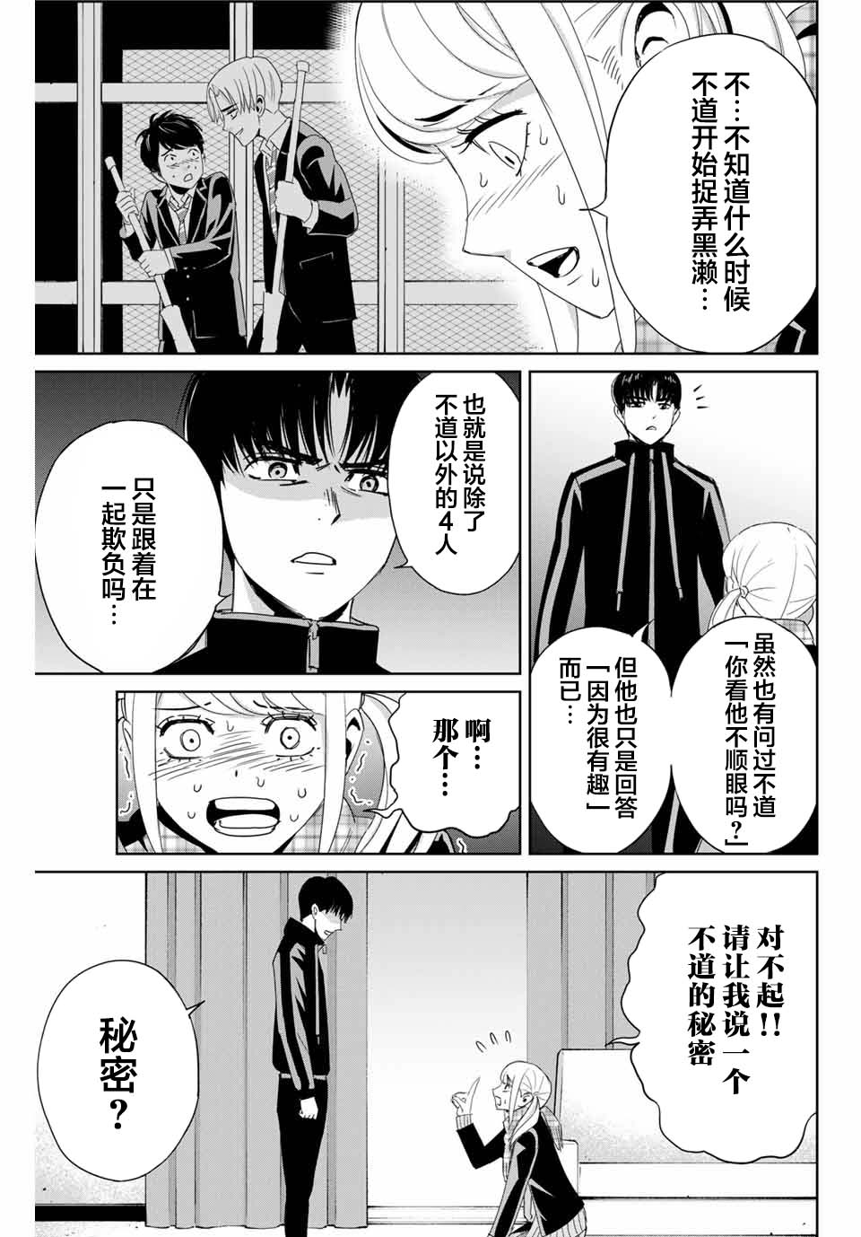 《复仇的教科书》第21话 第7页