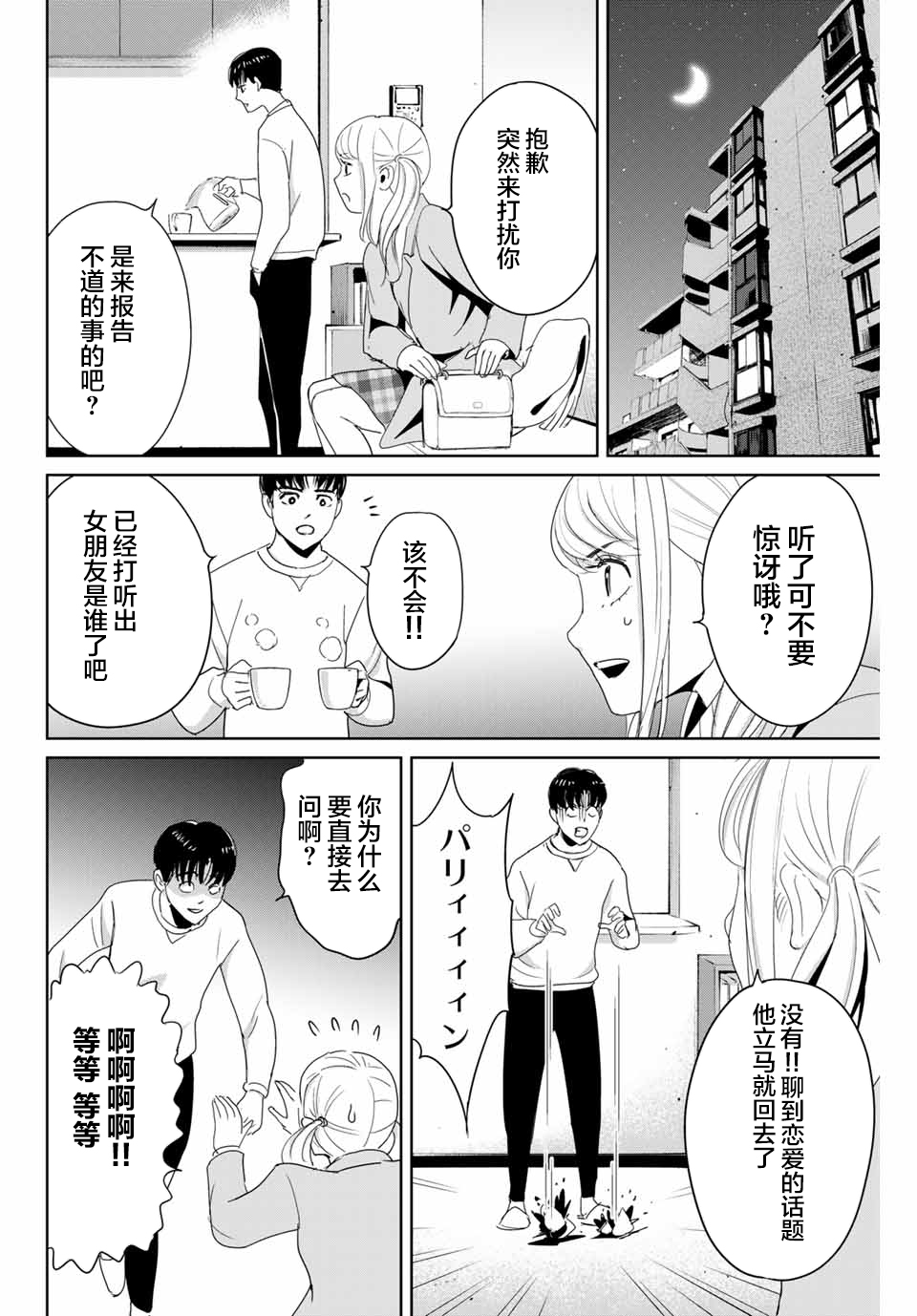 《复仇的教科书》第23话 不道的秘密 第12页