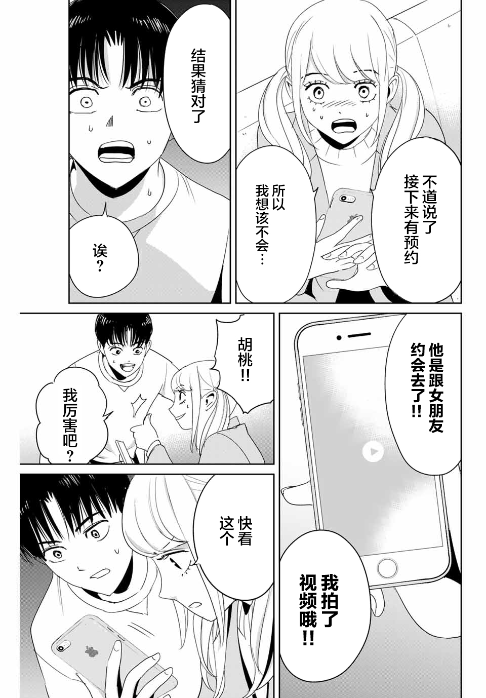《复仇的教科书》第23话 不道的秘密 第13页