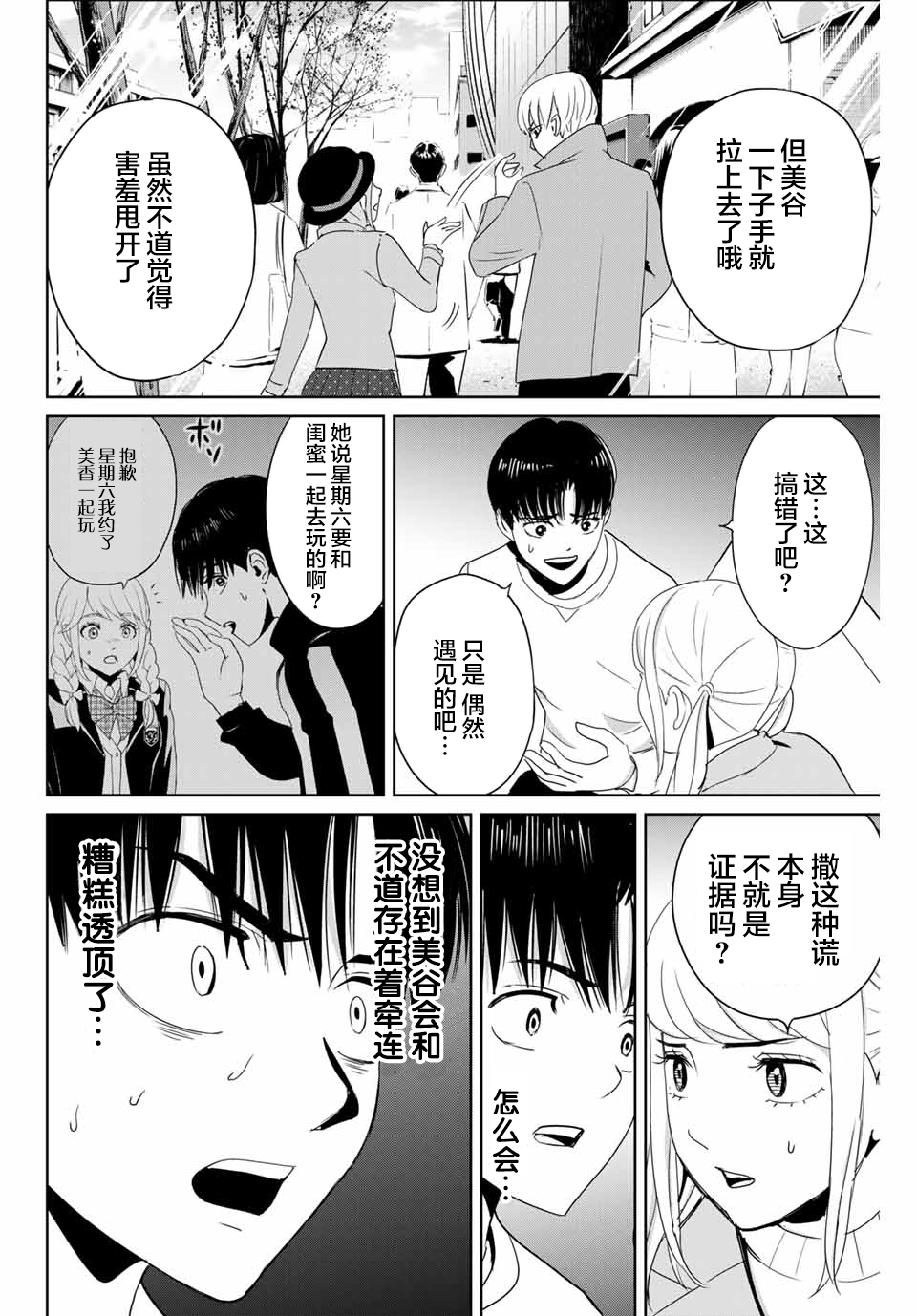《复仇的教科书》第23话 不道的秘密 第15页