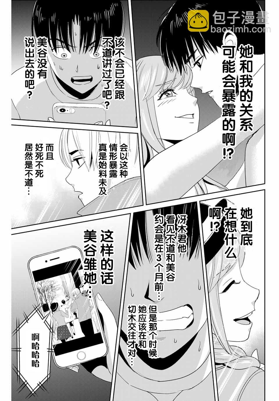 《复仇的教科书》第23话 不道的秘密 第16页