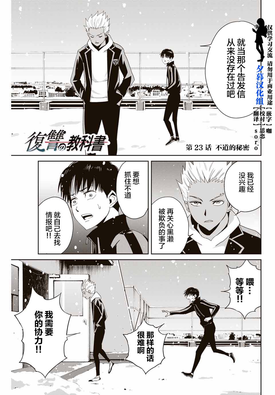 《复仇的教科书》第23话 不道的秘密 第1页