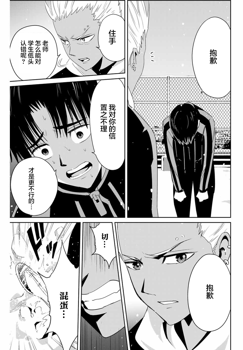 《复仇的教科书》第23话 不道的秘密 第3页