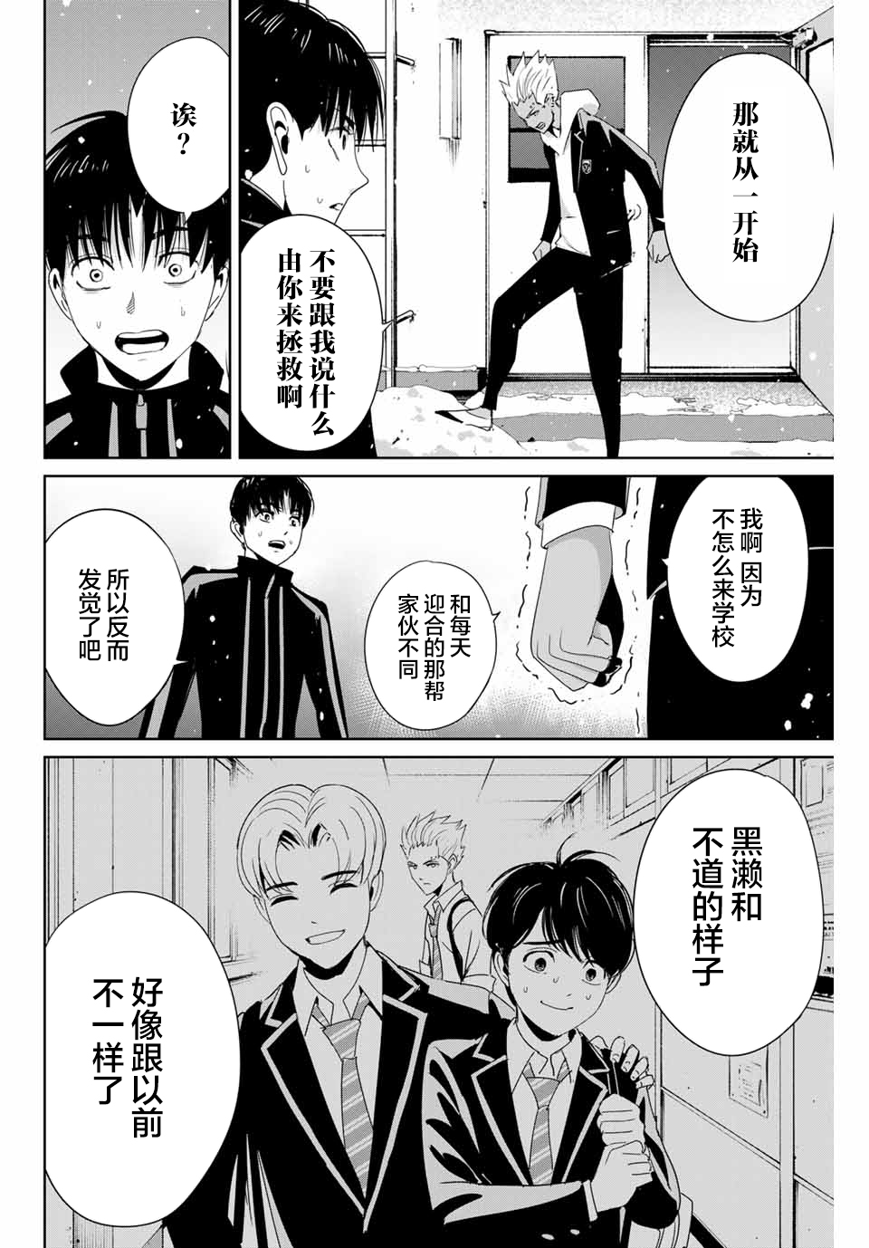 《复仇的教科书》第23话 不道的秘密 第4页