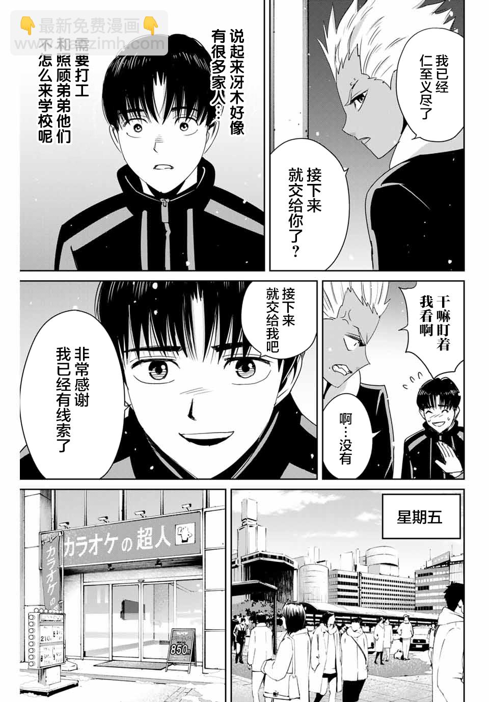 《复仇的教科书》第23话 不道的秘密 第7页