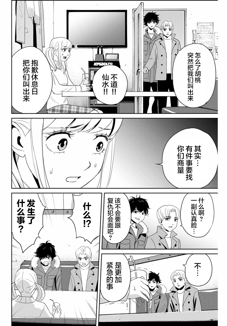 《复仇的教科书》第23话 不道的秘密 第8页
