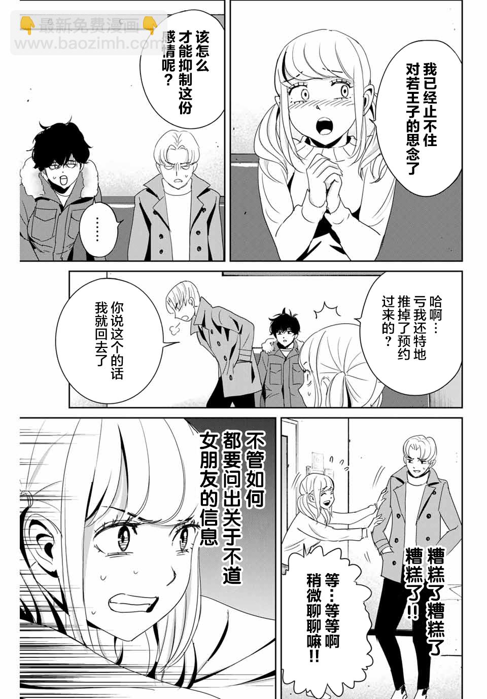 《复仇的教科书》第23话 不道的秘密 第9页