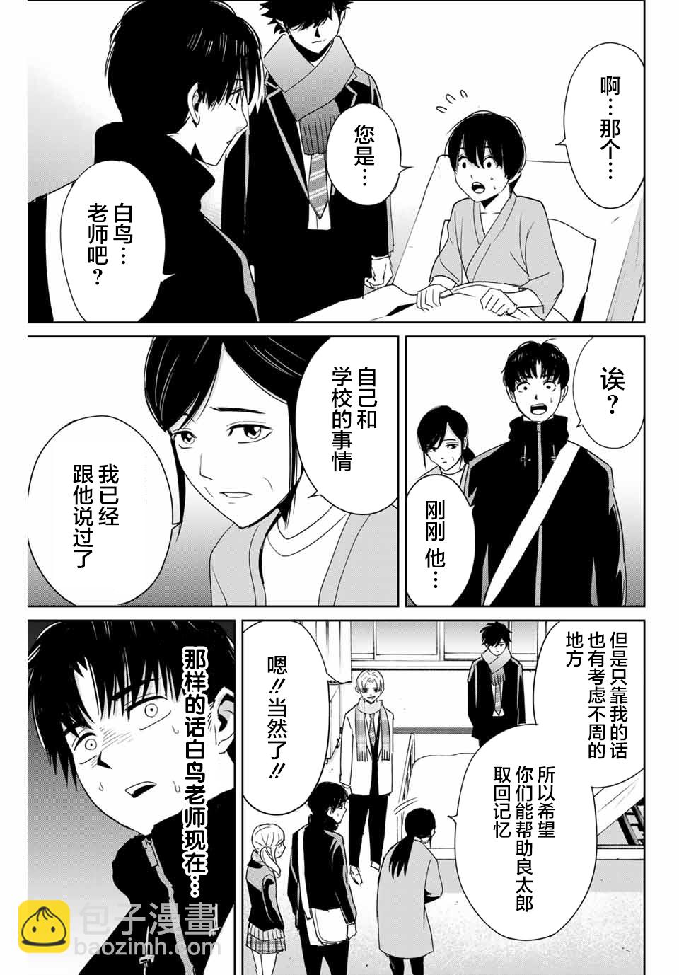 《复仇的教科书》第26话 第11页