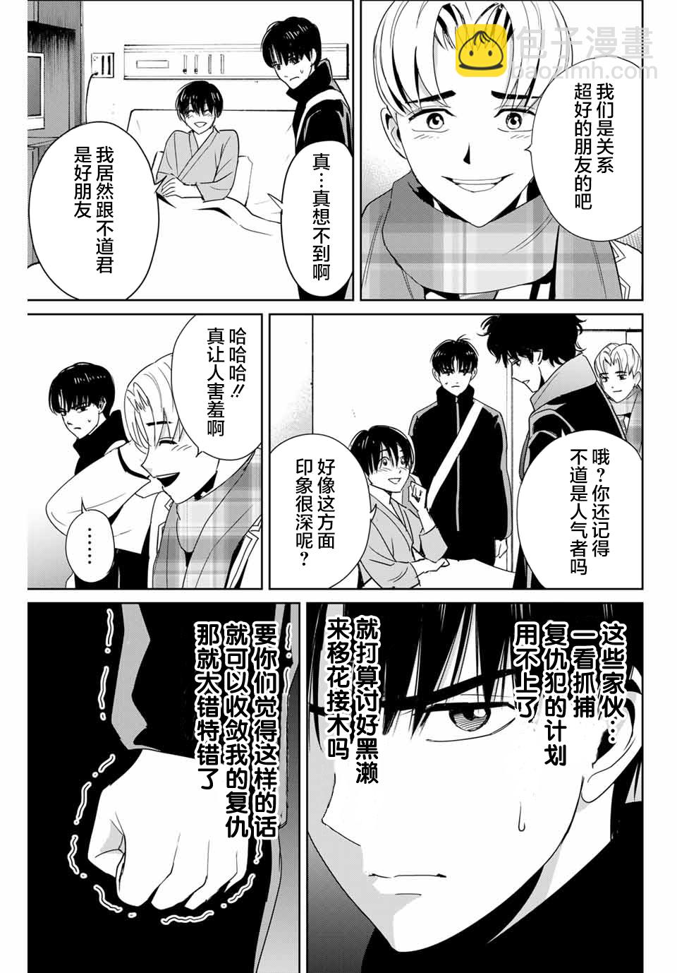 《复仇的教科书》第26话 第13页