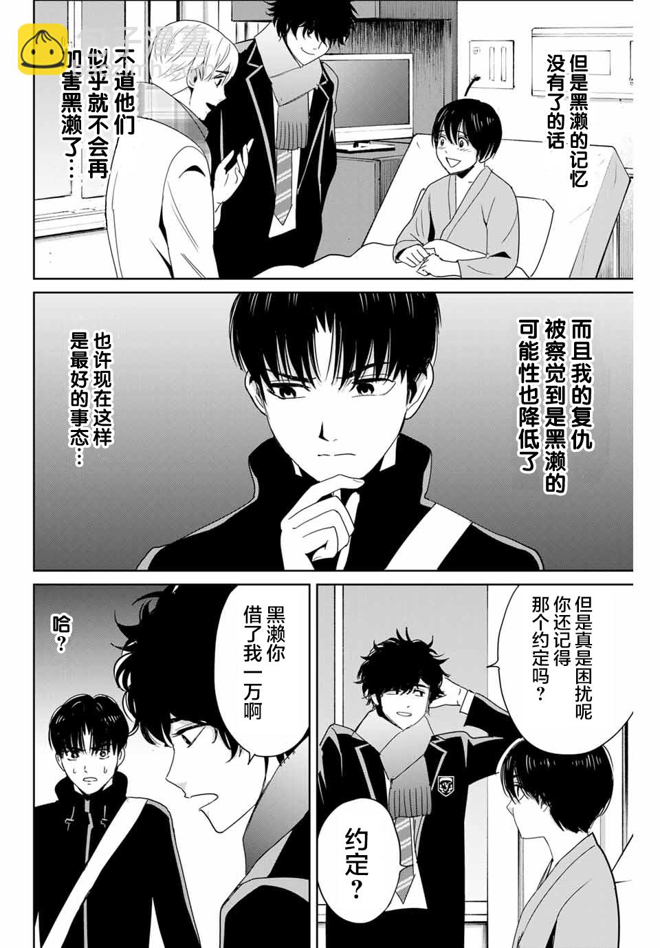 《复仇的教科书》第26话 第14页