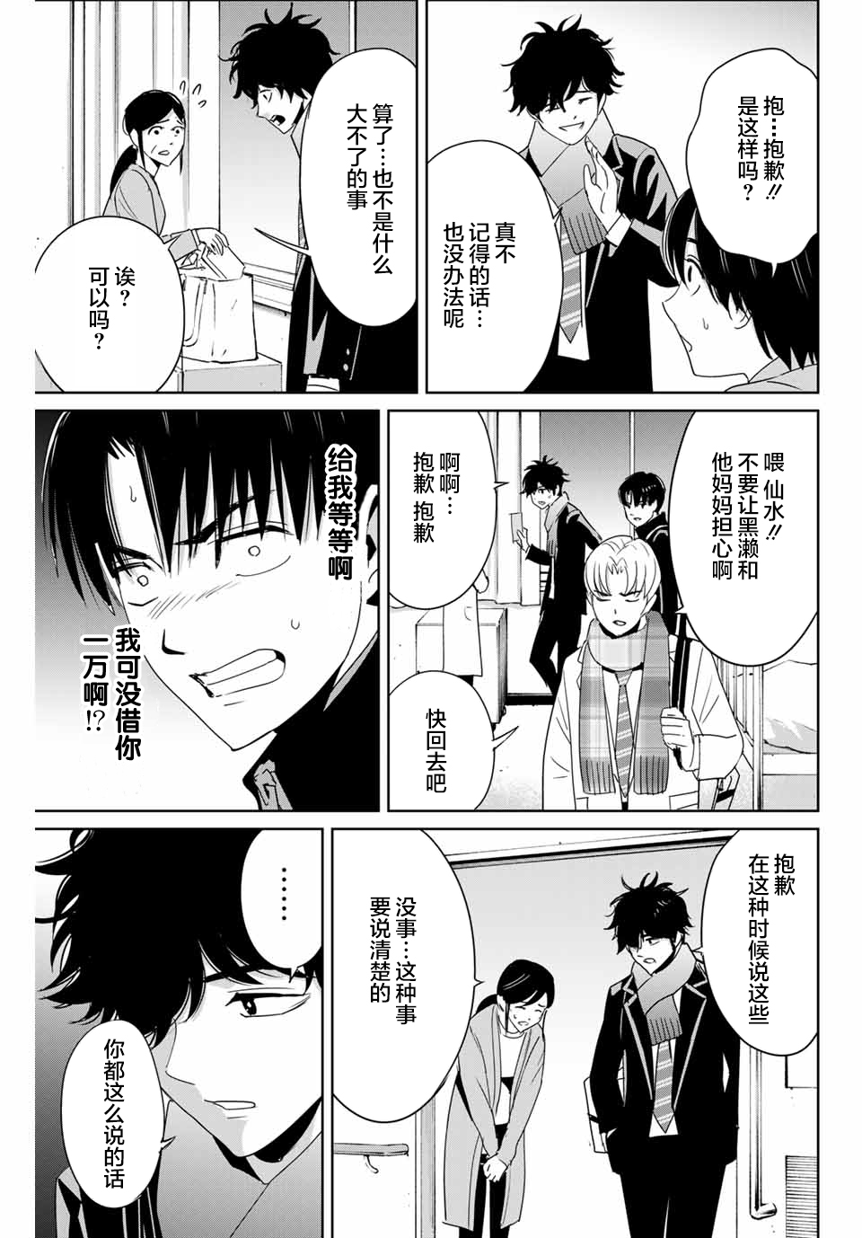 《复仇的教科书》第26话 第15页