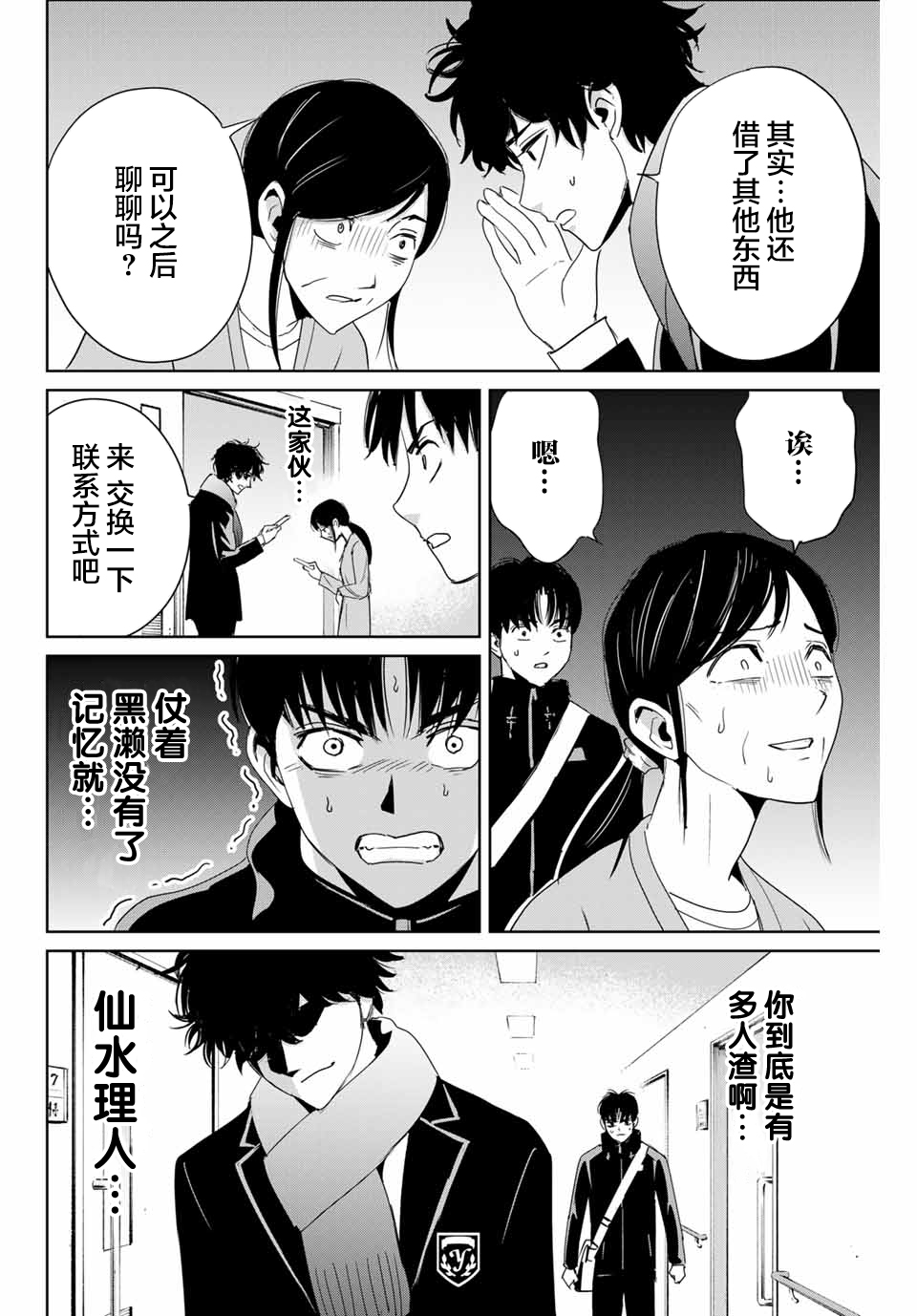 《复仇的教科书》第26话 第16页