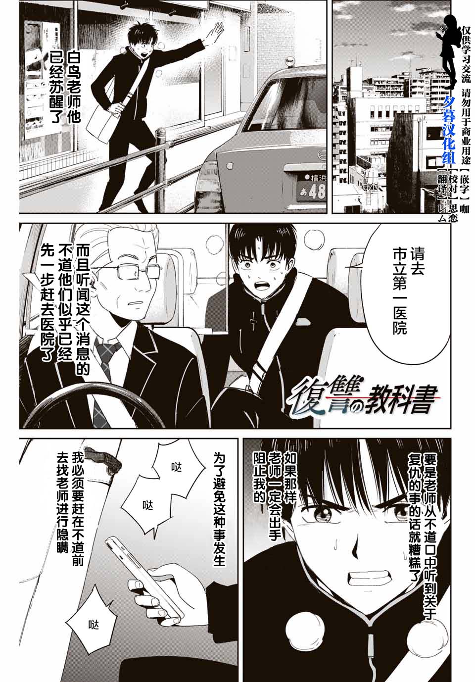 《复仇的教科书》第26话 第1页