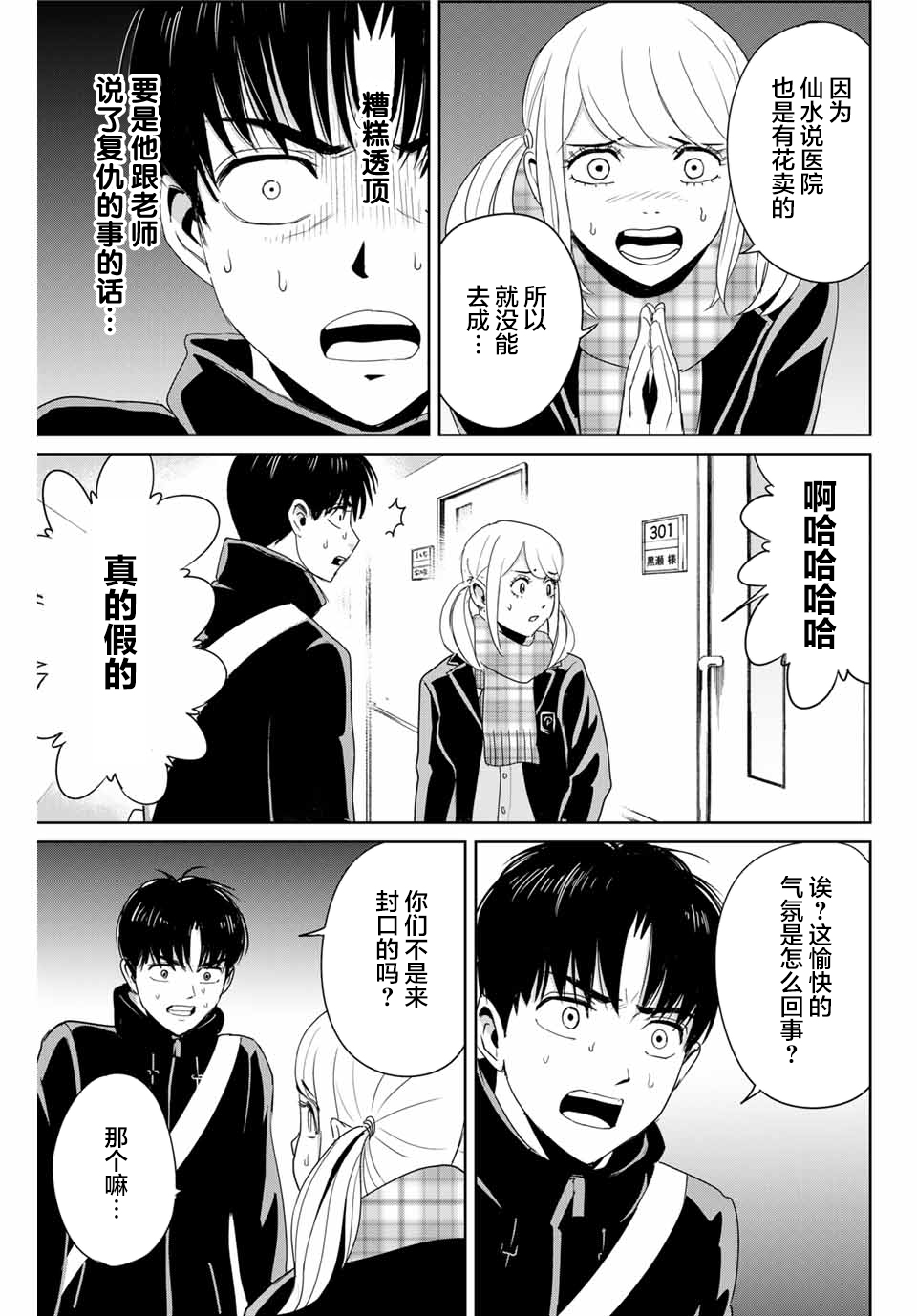 《复仇的教科书》第26话 第7页