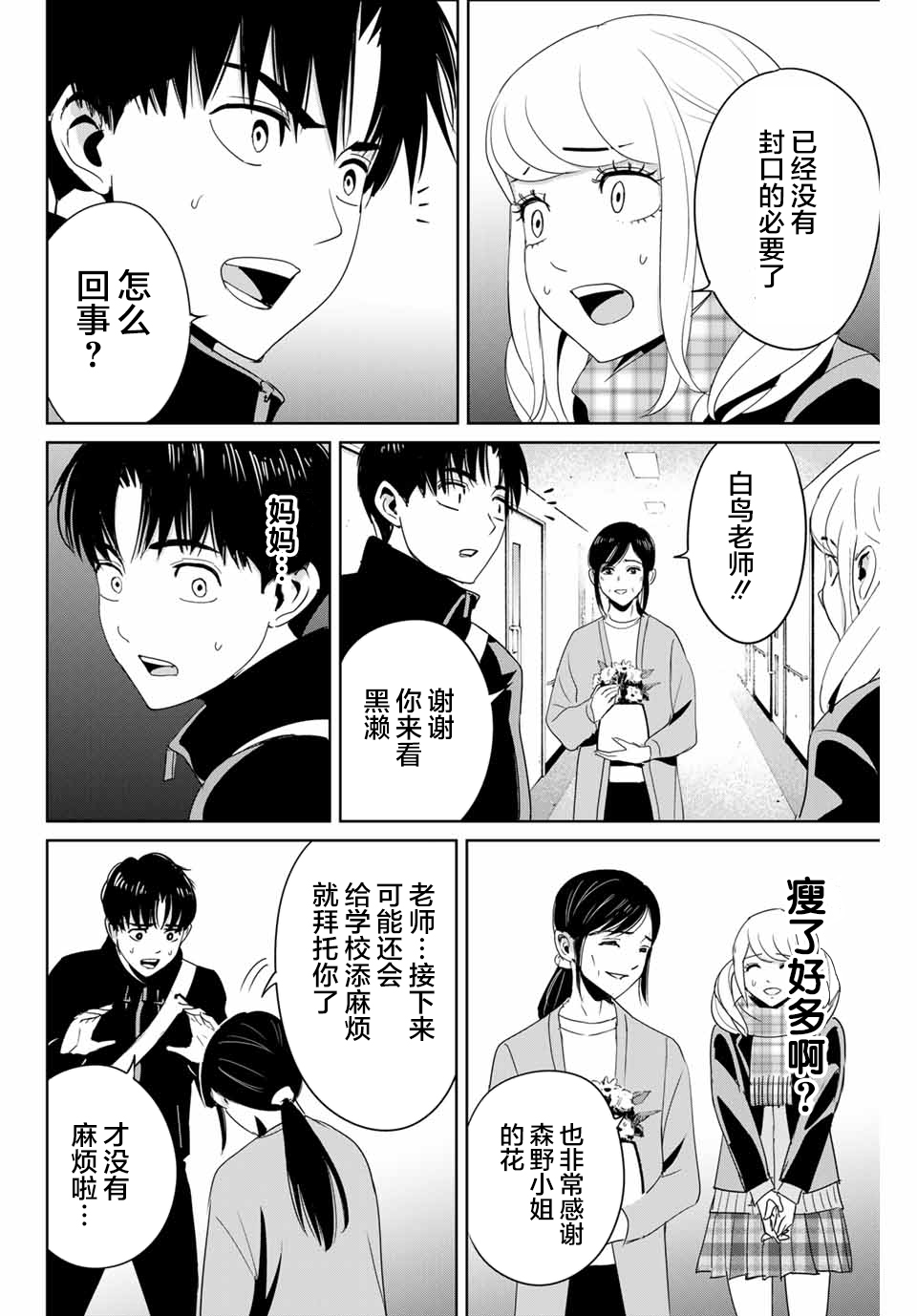 《复仇的教科书》第26话 第8页