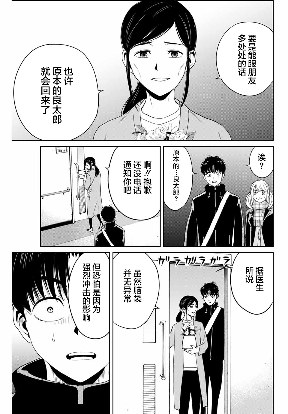 《复仇的教科书》第26话 第9页
