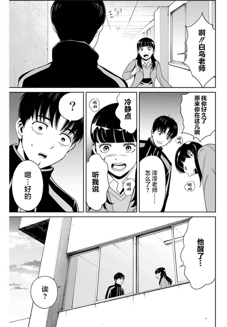 《复仇的教科书》第25话 最糟糕的展开 第11页