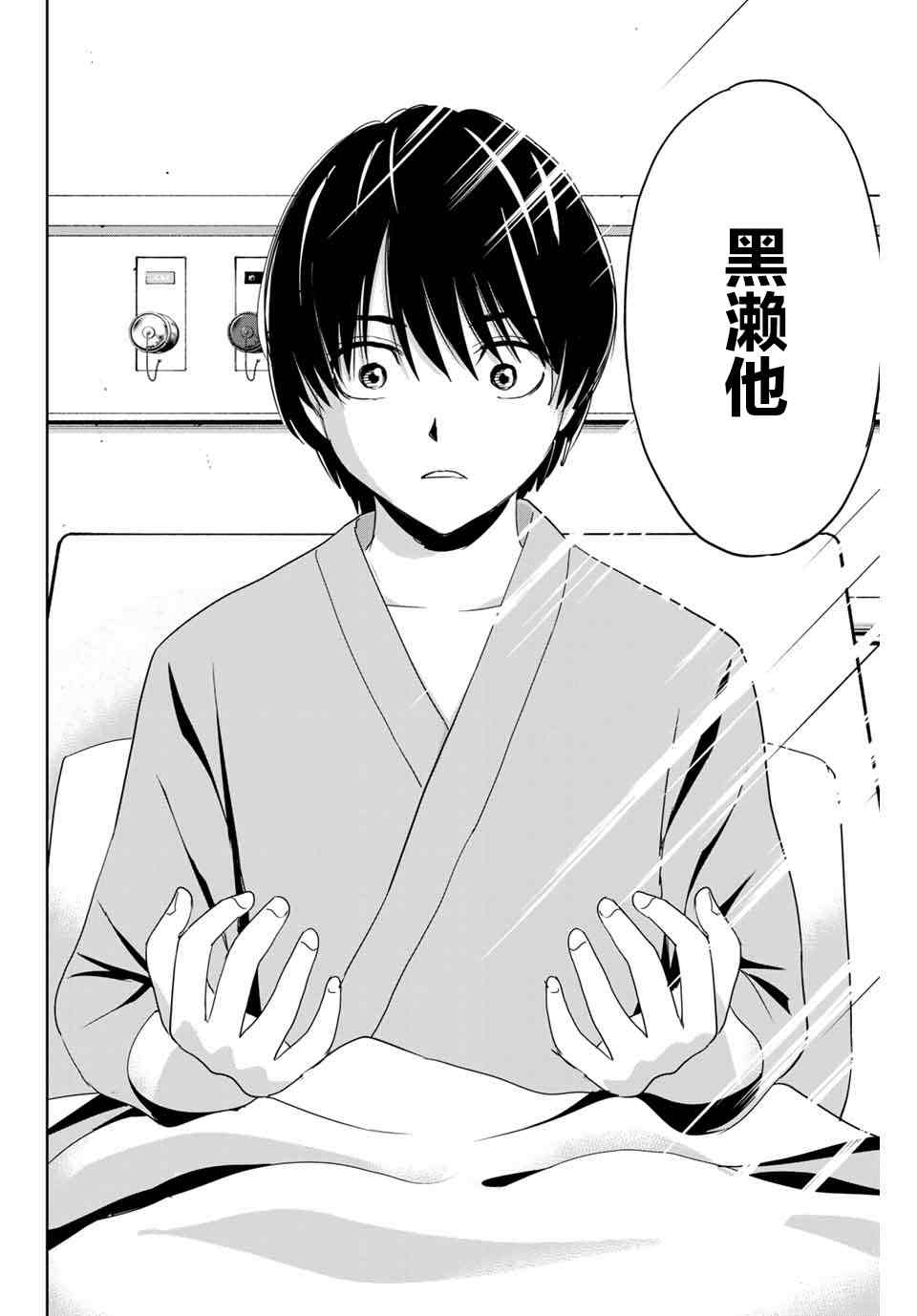 《复仇的教科书》第25话 最糟糕的展开 第12页