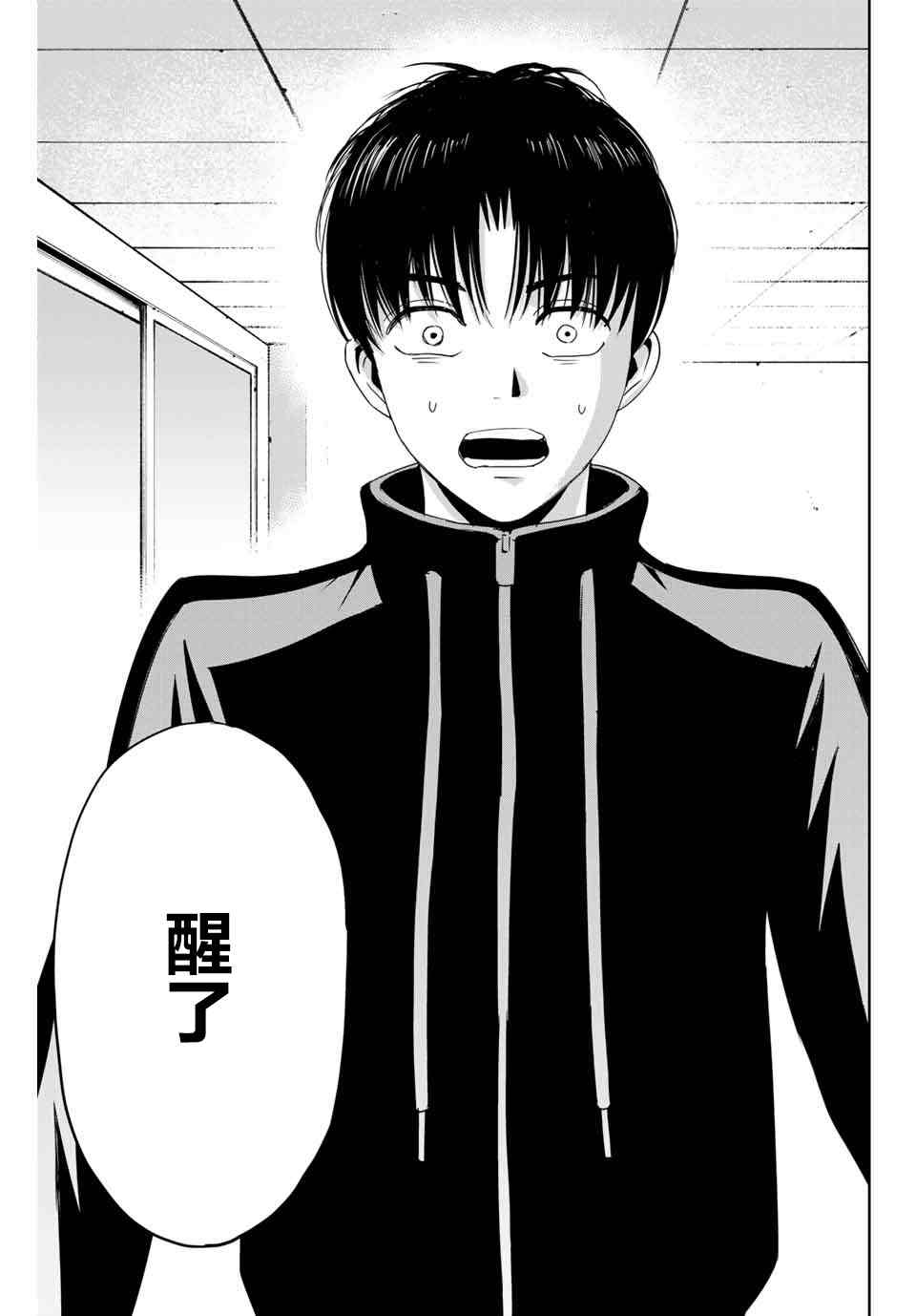 《复仇的教科书》第25话 最糟糕的展开 第13页