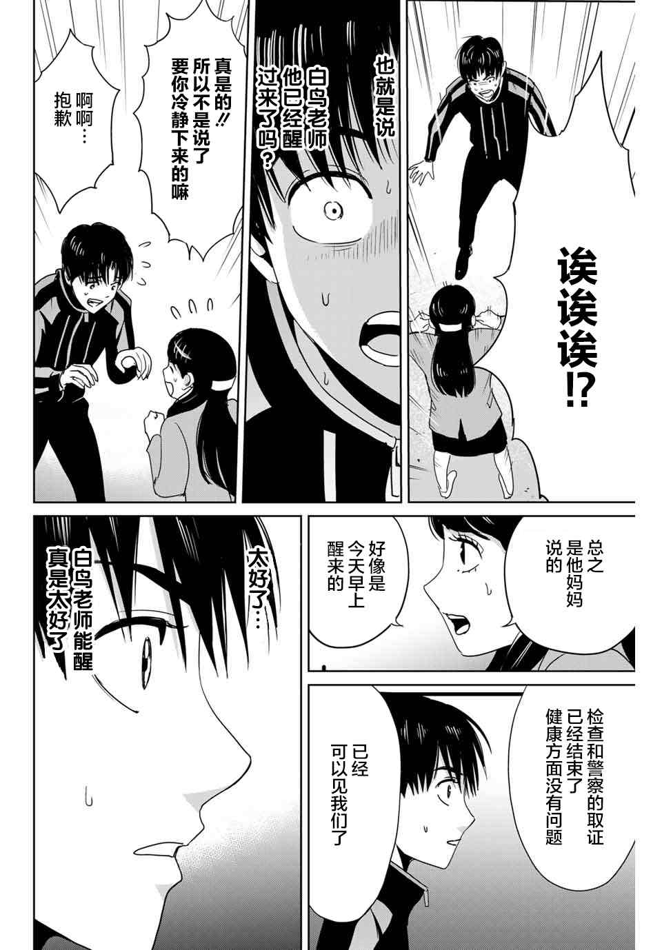 《复仇的教科书》第25话 最糟糕的展开 第14页