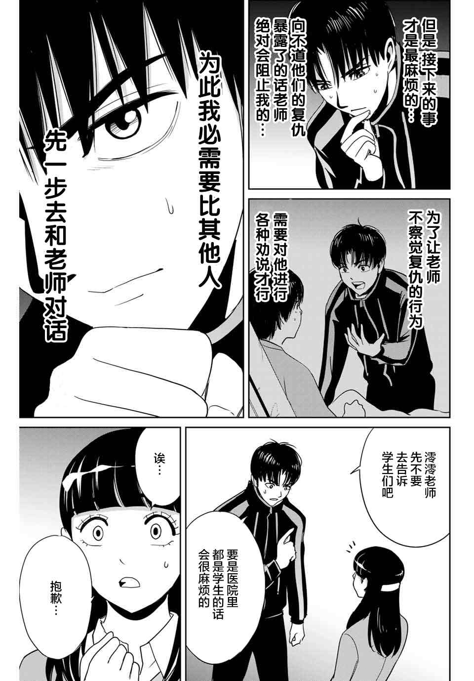 《复仇的教科书》第25话 最糟糕的展开 第15页