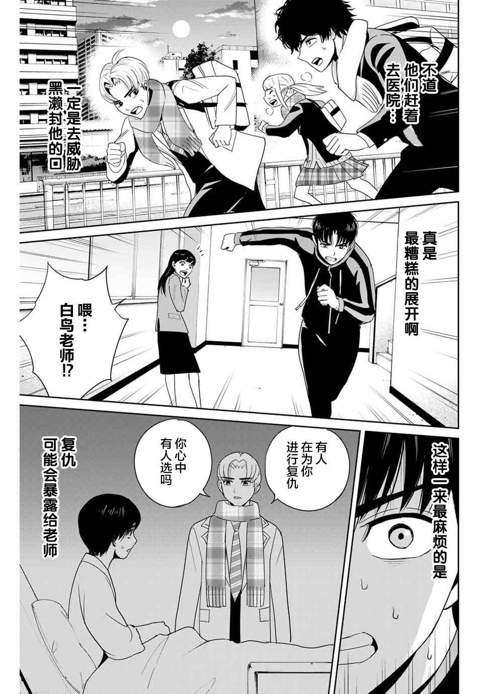 《复仇的教科书》第25话 最糟糕的展开 第17页