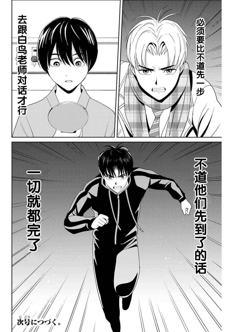《复仇的教科书》第25话 最糟糕的展开 第18页
