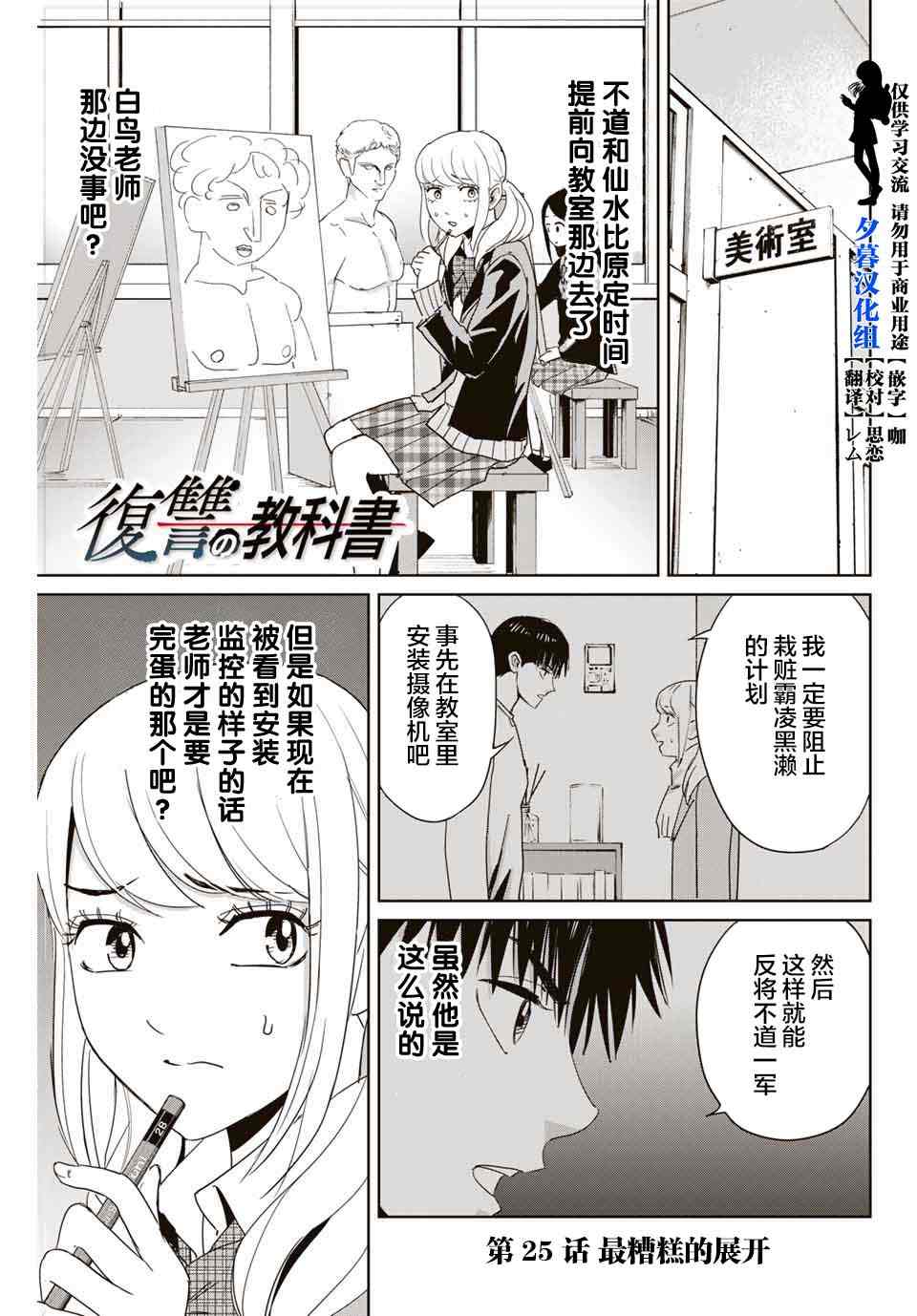 《复仇的教科书》第25话 最糟糕的展开 第1页