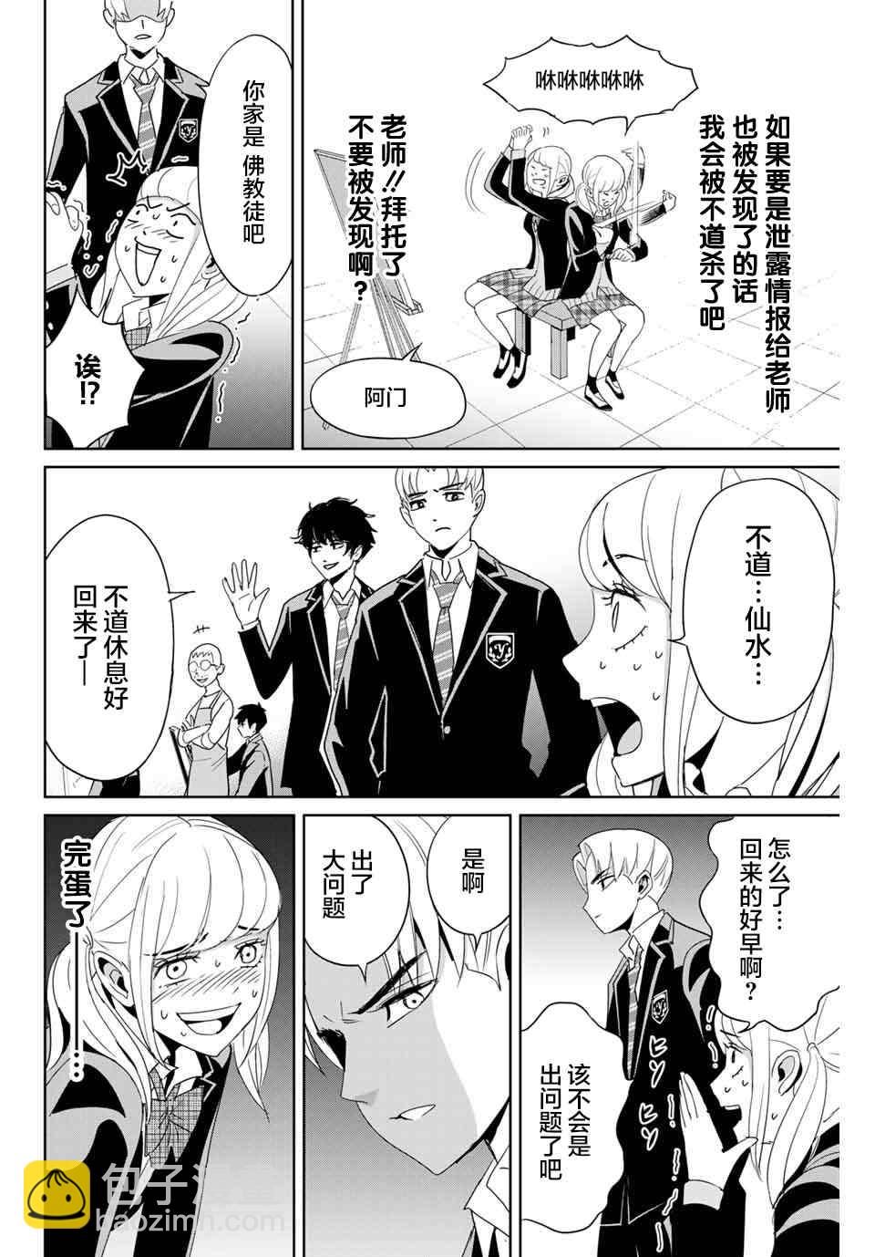 《复仇的教科书》第25话 最糟糕的展开 第2页