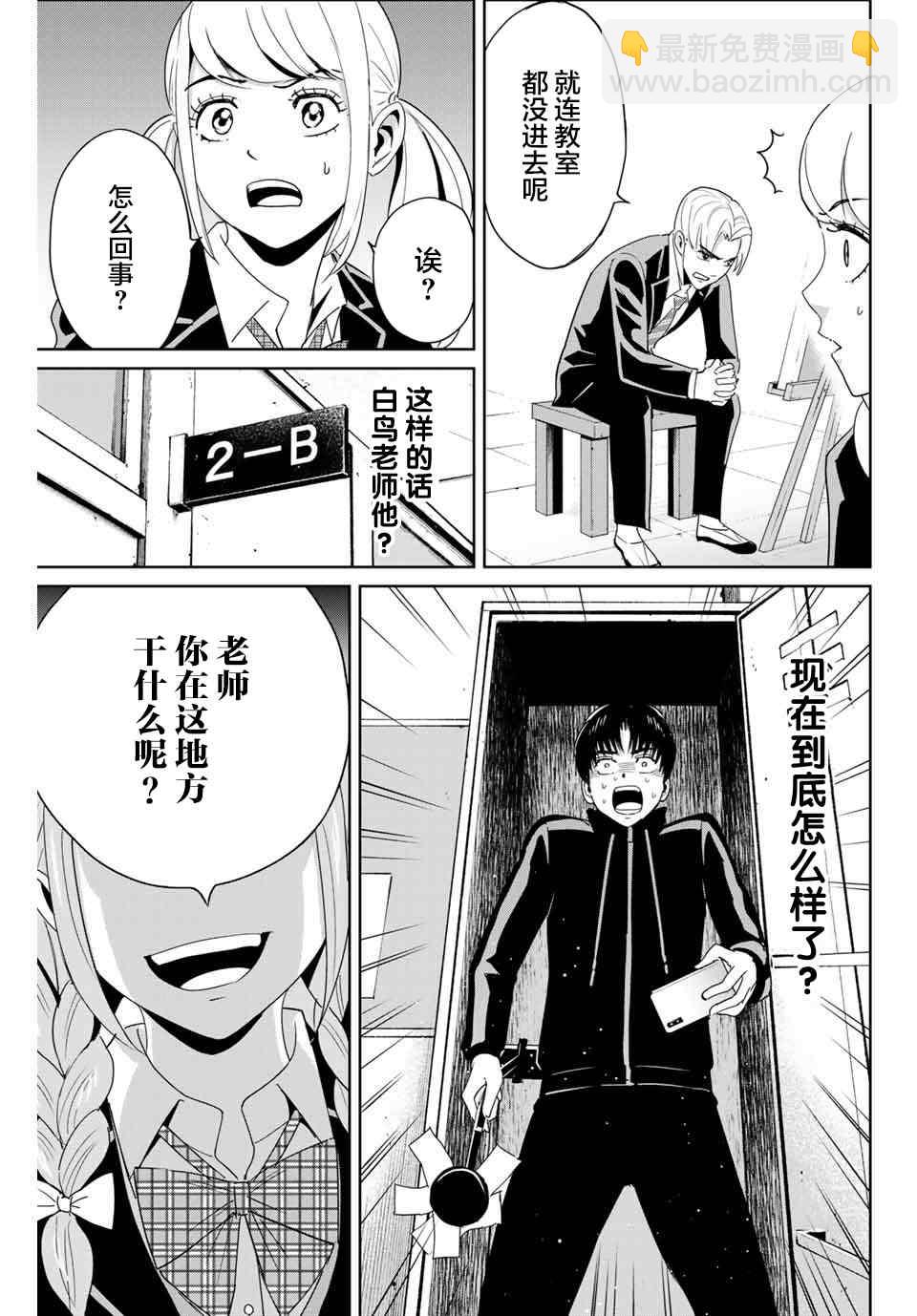 《复仇的教科书》第25话 最糟糕的展开 第3页