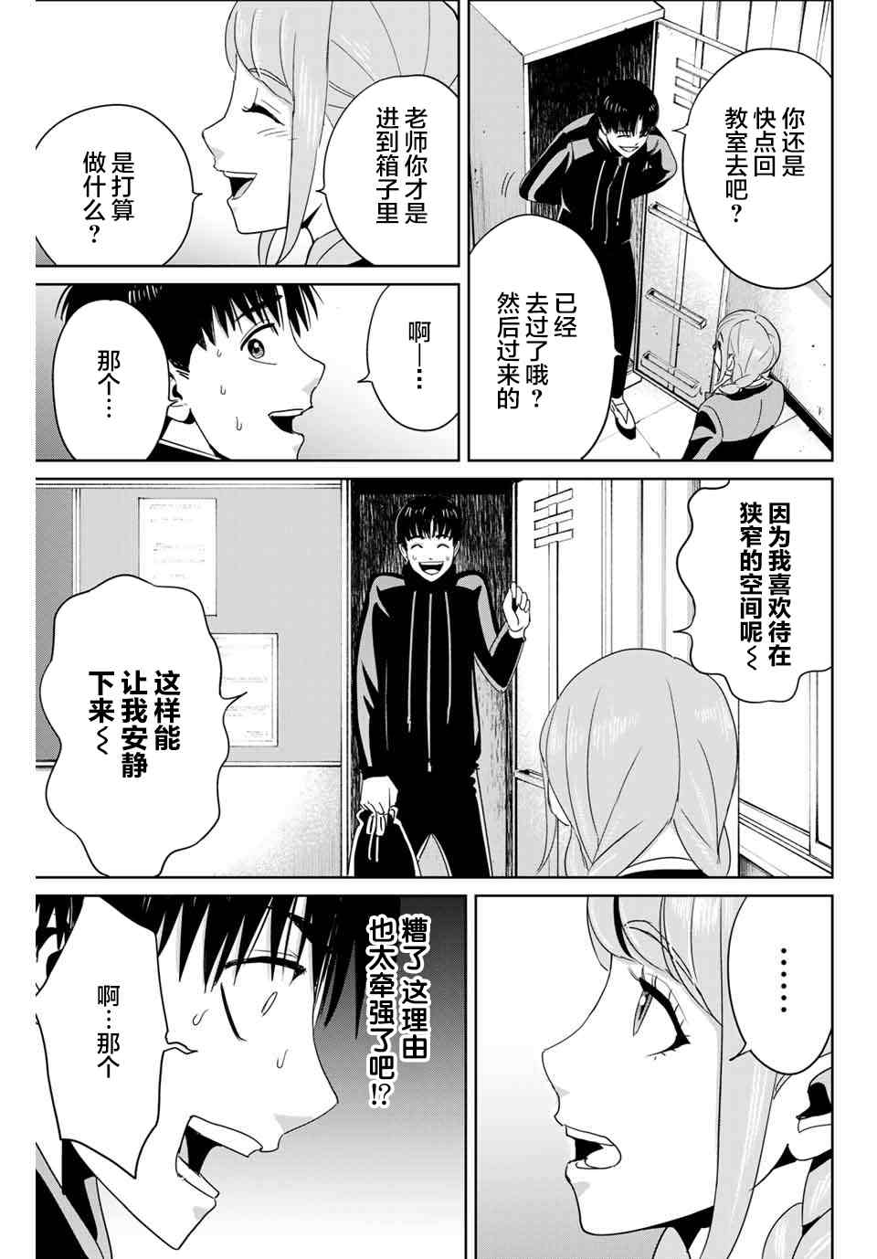 《复仇的教科书》第25话 最糟糕的展开 第5页