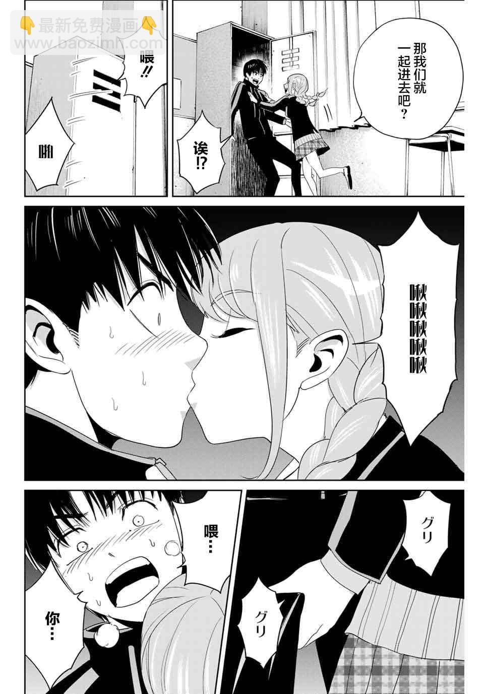 《复仇的教科书》第25话 最糟糕的展开 第6页