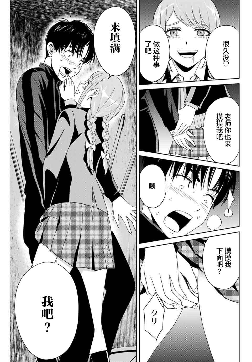 《复仇的教科书》第25话 最糟糕的展开 第7页
