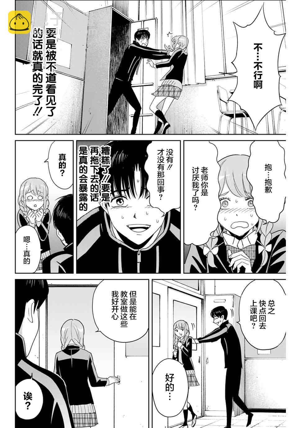 《复仇的教科书》第25话 最糟糕的展开 第8页