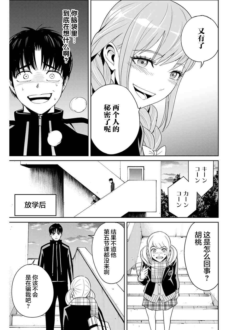 《复仇的教科书》第25话 最糟糕的展开 第9页