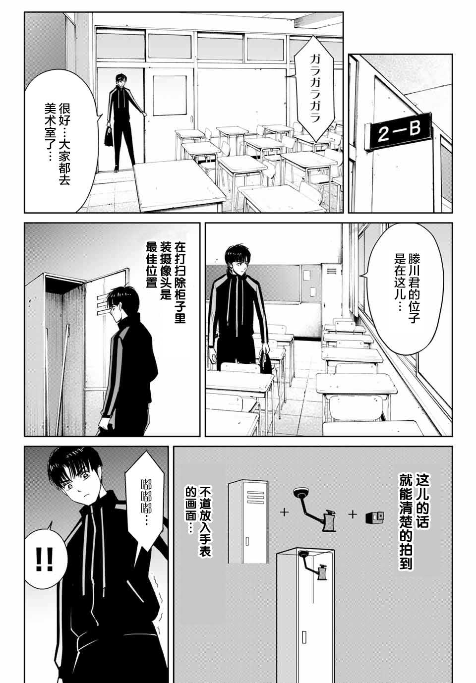 《复仇的教科书》第24话 不道的计划 第10页