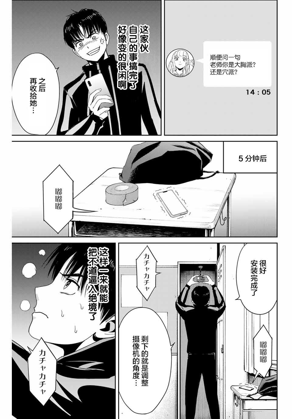 《复仇的教科书》第24话 不道的计划 第11页