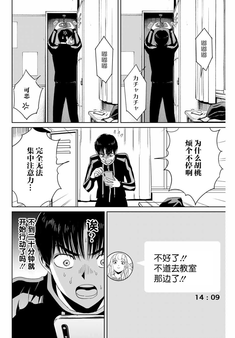 《复仇的教科书》第24话 不道的计划 第12页