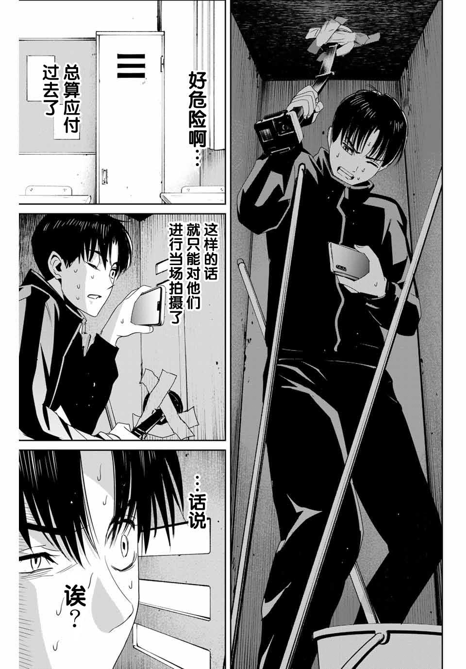 《复仇的教科书》第24话 不道的计划 第15页