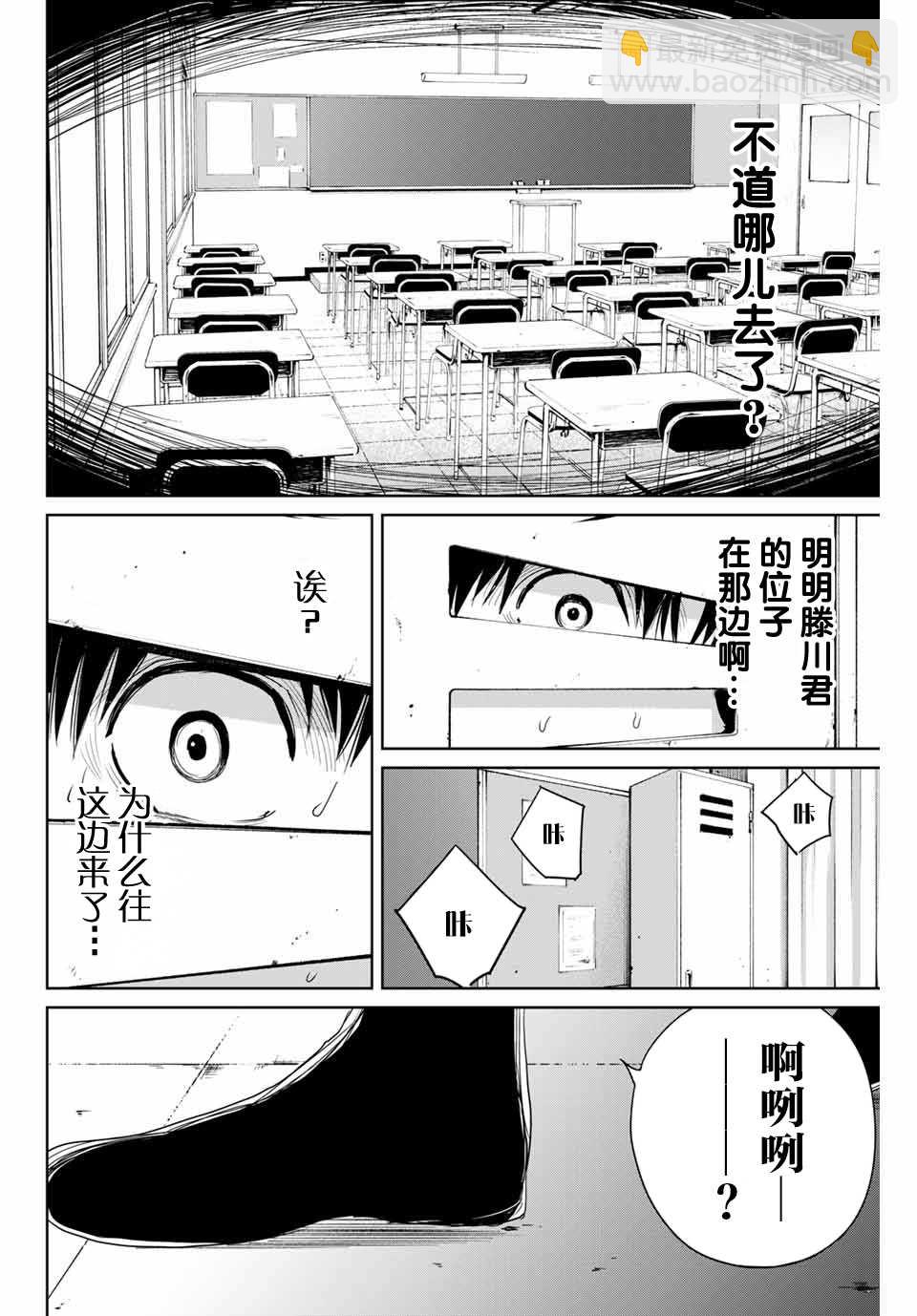 《复仇的教科书》第24话 不道的计划 第16页